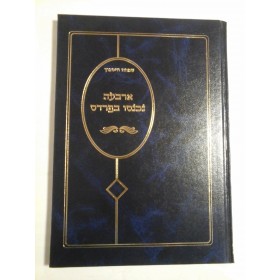 Carte in limba ebraica 
